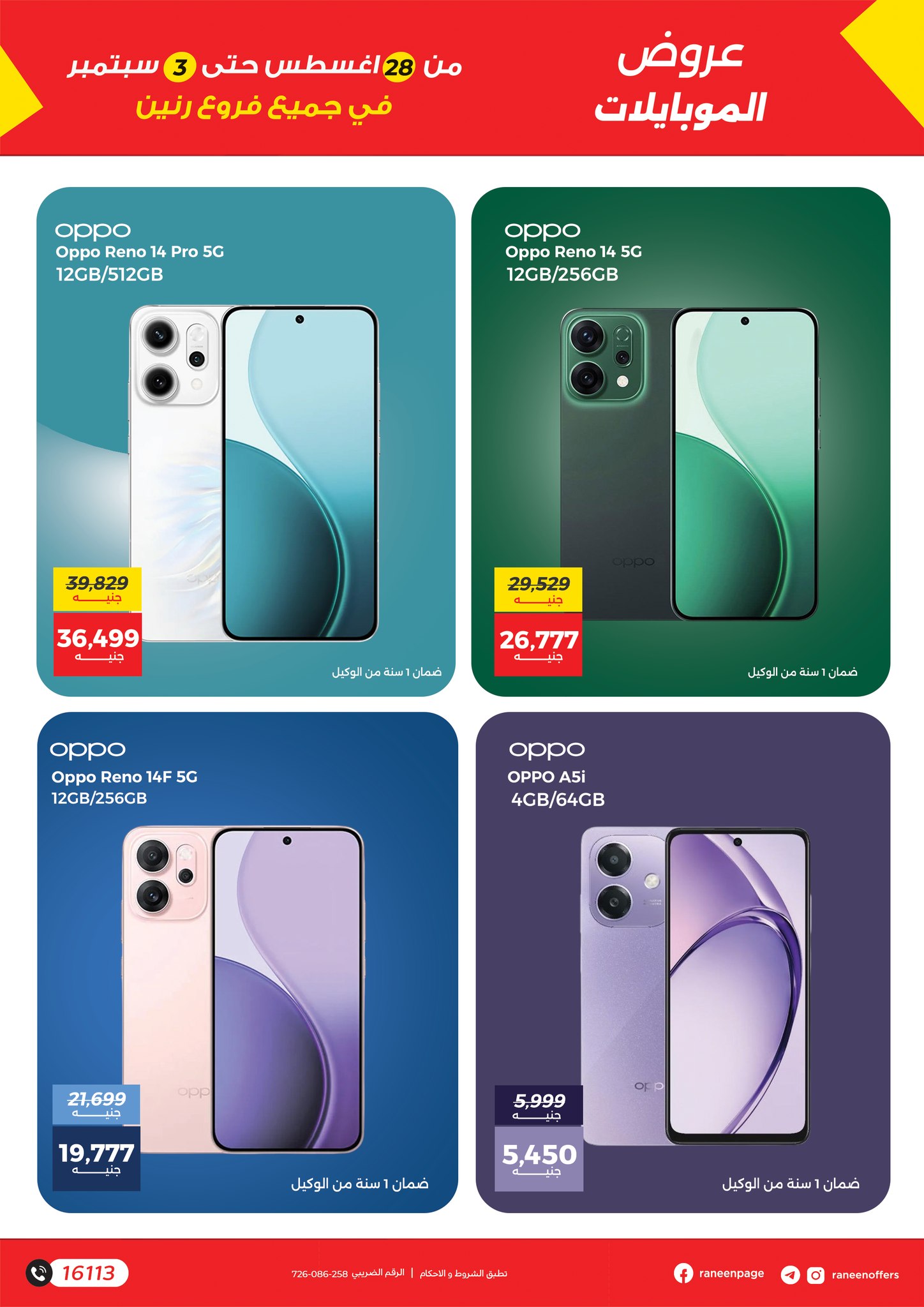 raneen offers from 27aug to 4aug 2025 عروض رنين من 27 أغسطس حتى 4 أغسطس 2025 صفحة رقم 5